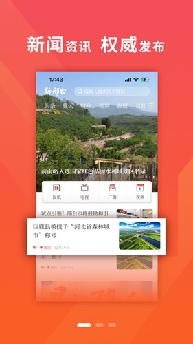 新邢台客户端官方最新版图1