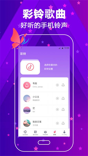 来电铃声大全直装版图1
