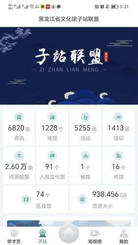 龙江公共文化云最新免费版图3