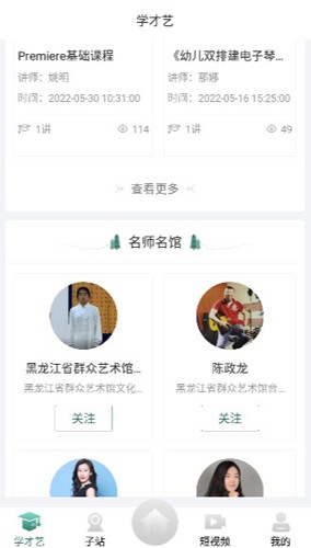 龙江公共文化云最新免费版图5