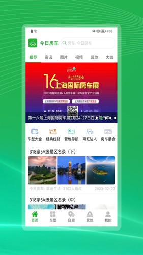 今日房车官方正版图3