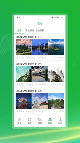 今日房车官方正版图2
