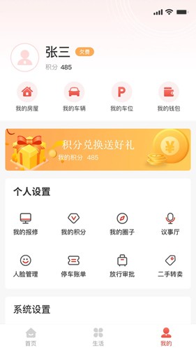 谊家无广告版图4
