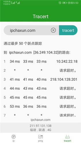 iP查询安卓版图2