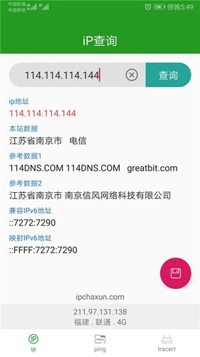 iP查询安卓版图1