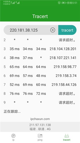 iP查询安卓版图3