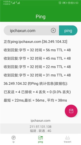 iP查询安卓版图4