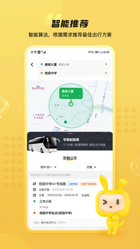 同学号Pro手机最新版图2