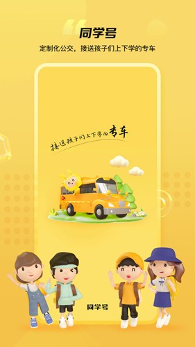 同学号Pro手机最新版图1