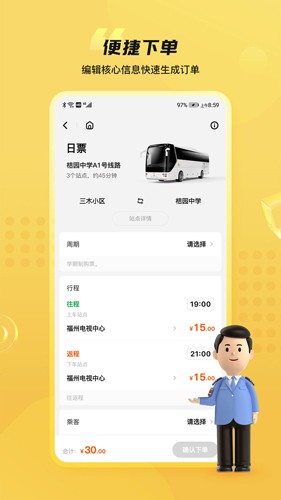 同学号Pro手机最新版图3