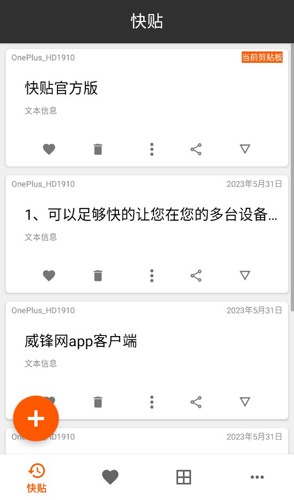 快贴手机版图2