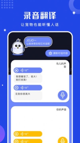 鸟语语言翻译器原版图3