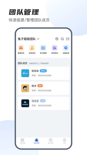 E排班手机版图1