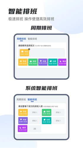 E排班手机版图3