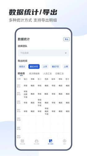 E排班手机版图2