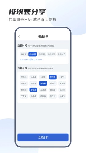 E排班手机版图4