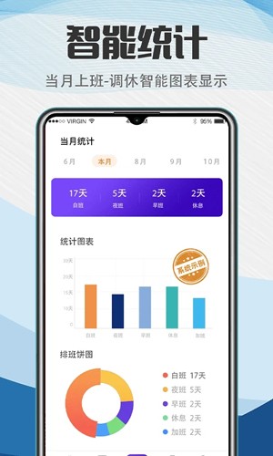 排班助手官方版图1