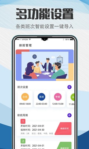 排班助手官方版图3
