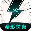 漫影快剪官方最新版 V3.2.4