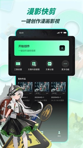 漫影快剪官方最新版图4