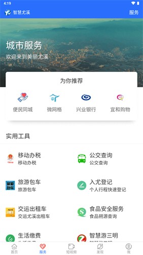 智慧尤溪安卓直装版图1