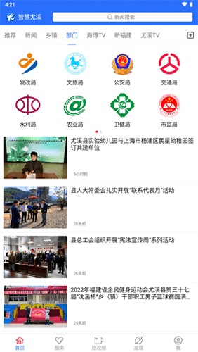 智慧尤溪安卓直装版图2