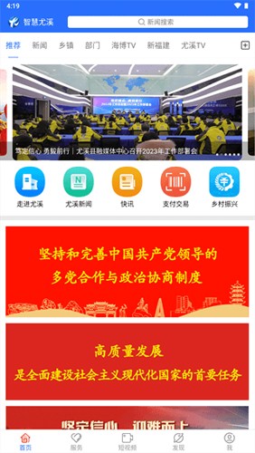 智慧尤溪安卓直装版图3