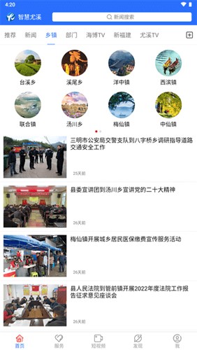 智慧尤溪安卓直装版图4