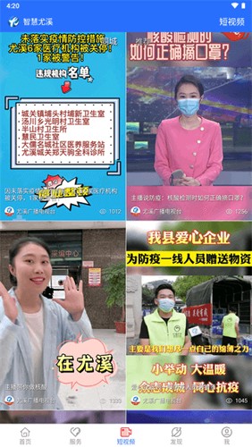 智慧尤溪安卓直装版图5