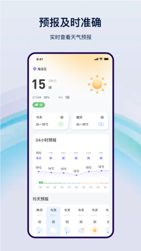 本地天气通预报(改名简单天气通)免费原版图3