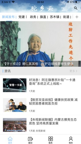 驼乡云手机最新版图3
