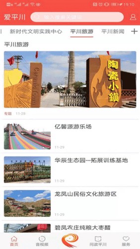 爱平川最新免费版图3