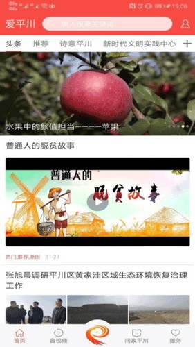 爱平川最新免费版图5