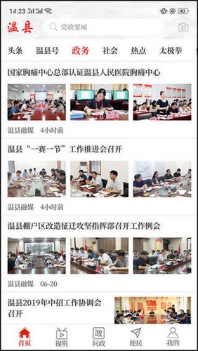 云上温县客户端官方版图1