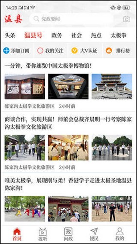 云上温县客户端官方版图2