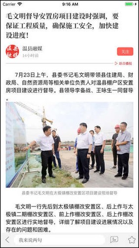 云上温县客户端官方版图5
