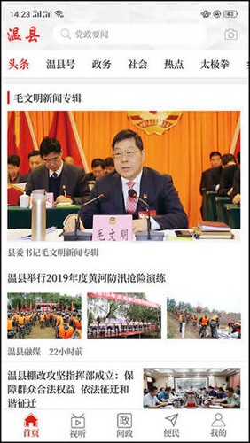 云上温县客户端官方版图3