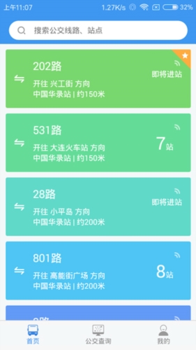 大连掌上公交最新免费版图1