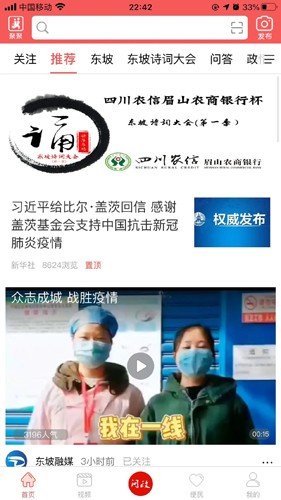 东坡老家官方正版图1