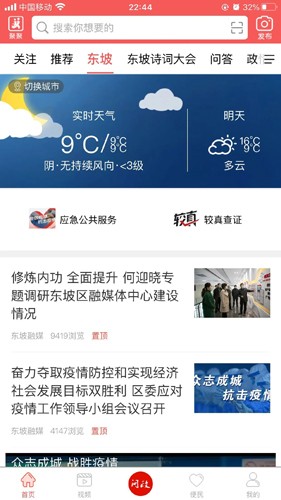东坡老家官方正版图4