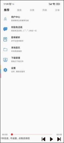 轻音乐手机最新版图1