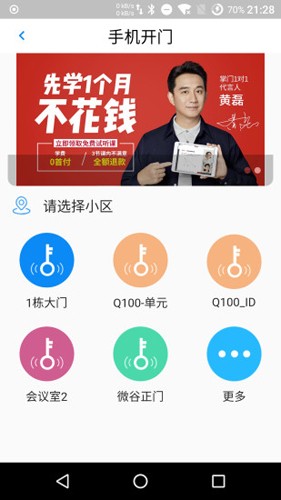 达管家安卓官方版图2