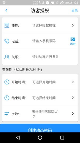 达管家安卓官方版图1