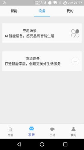 达管家安卓官方版图3