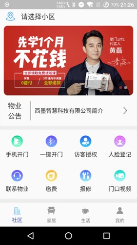 达管家安卓官方版图4