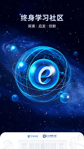 E学社区安卓官方版图1