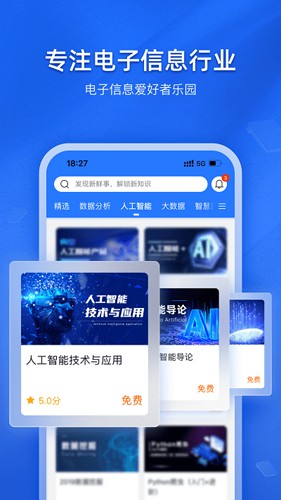 E学社区安卓官方版图2