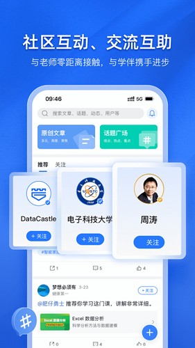 E学社区安卓官方版图4