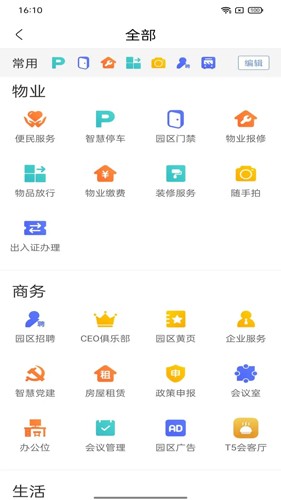 天安汇安卓版图4