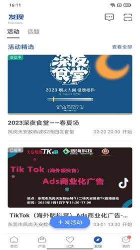 天安汇安卓版图3